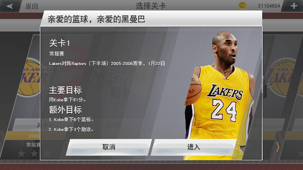 NBA2k24 手游安卓下载截图