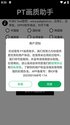 pubg tool画质助手 官方正版截图