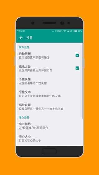 准星怪兽 中文最新版截图