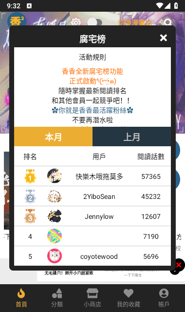 香香腐宅 vip会员免费领取截图