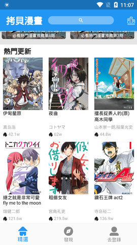 拷贝漫画 copymanager网页版截图