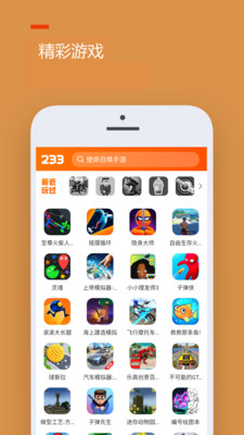 233乐园小游戏 入口免费打开截图
