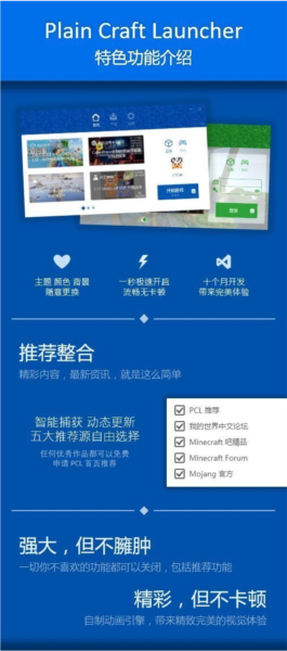 我的世界pcl2启动器 无病毒版截图