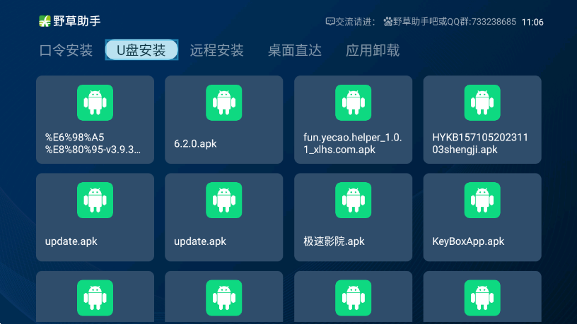 野草助手 2025永久口令大全截图