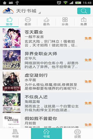 天行听书 手机版截图