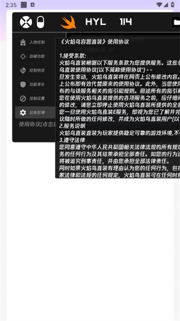 火焰鸟直装 科技版截图
