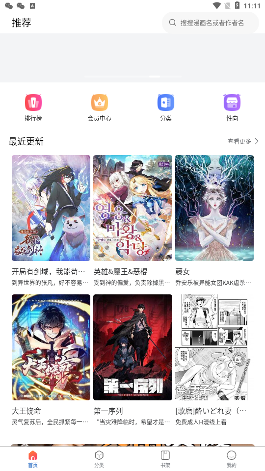 漫蛙 免费漫画官方版正版入口截图