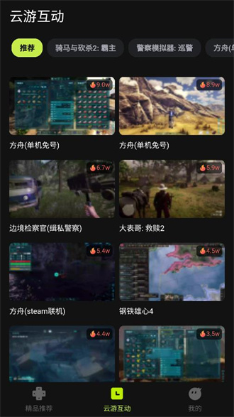 3A云游戏 时长免费版截图