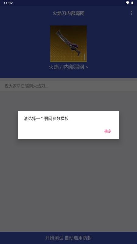 火焰刀美化包 最新版截图