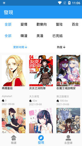 拷贝漫画 copymanager网页版截图
