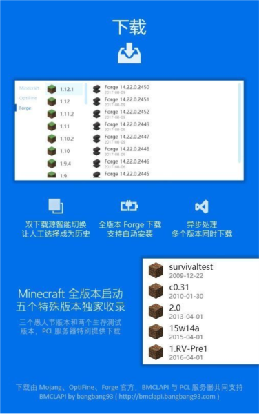 我的世界pcl2启动器 无病毒版截图