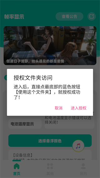 帧率显示器 FPS软件中文版截图