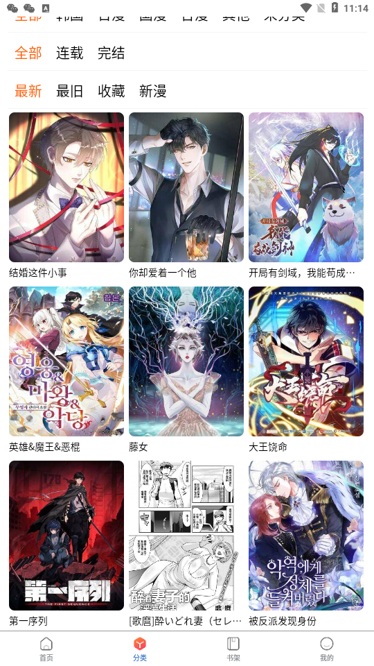 漫蛙 免费漫画官方版正版入口截图