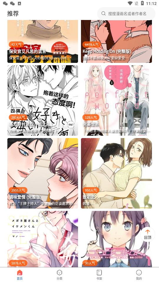 漫蛙 免费漫画官方版正版入口截图