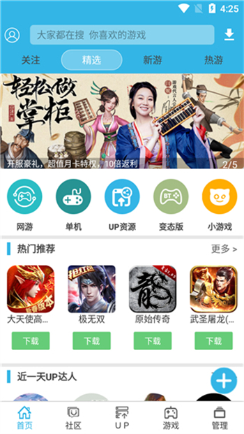 软天空 最新官方2025截图