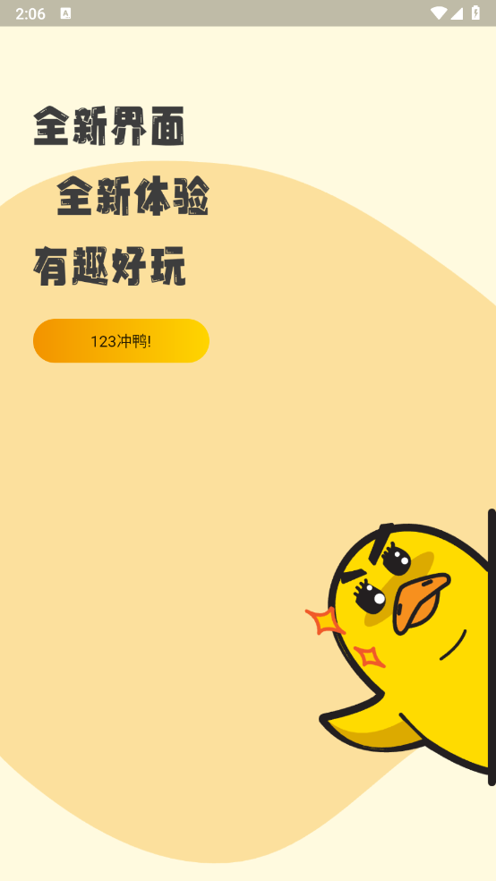 冲鸭fm 免费广播在线收听截图