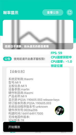 帧率显示器 安卓版截图