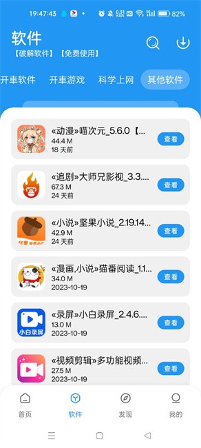猪猪软件库 2.6.1最新版截图