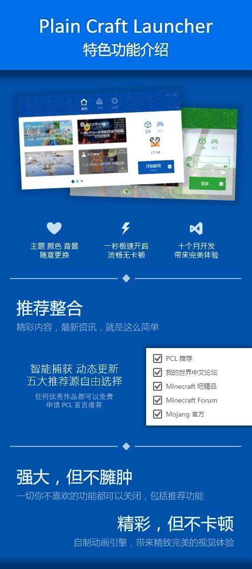 我的世界pcl2启动器 整合包截图