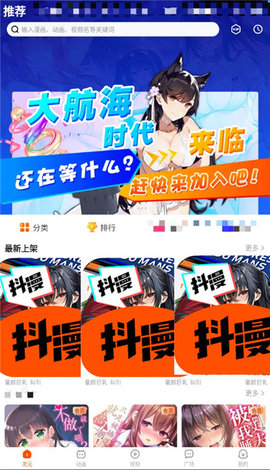 抖漫动漫 9.1.0版本截图