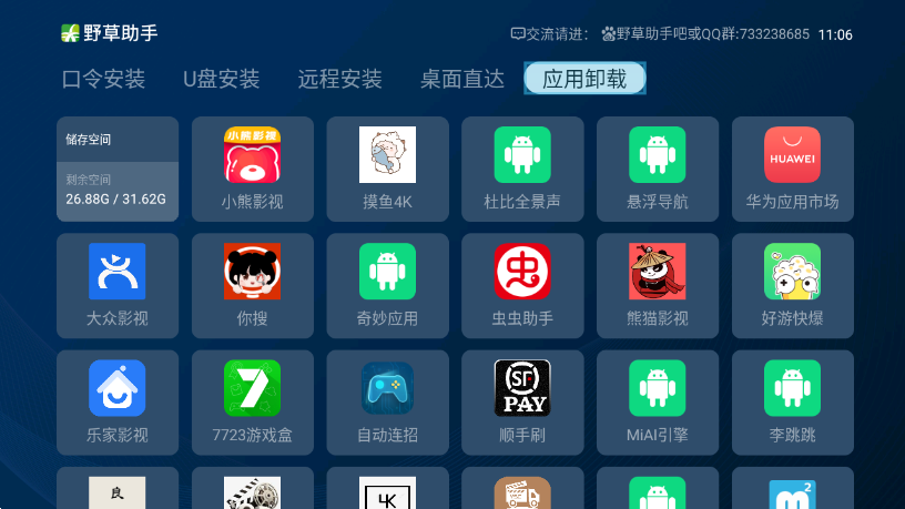 野草助手 2025永久口令大全截图