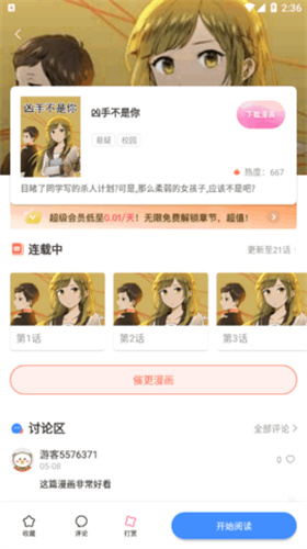 漫蛙2manwa2 漫画官网入口截图