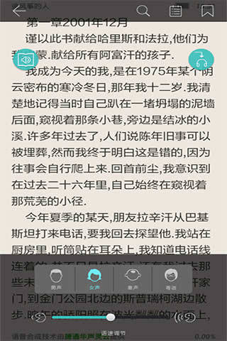 天行听书 手机版截图
