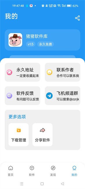 猪猪软件库 2.6.1最新版截图