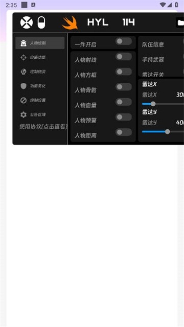 火焰鸟直装 科技版截图