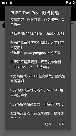 pubg tool画质助手 官方正版截图