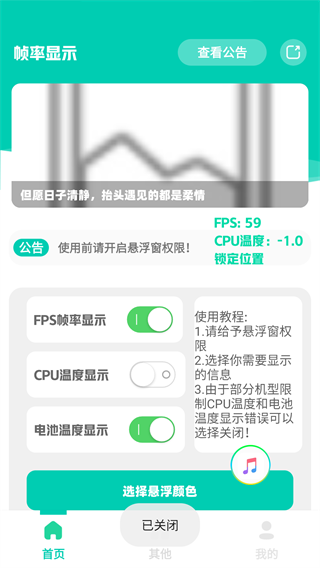 帧率显示器 安卓版截图