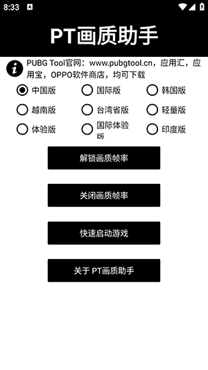 pubg tool画质助手 官方正版截图