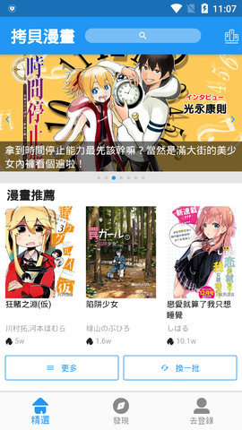 拷贝漫画 copymanager网页版截图