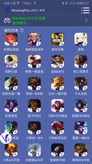 ShootingPlus V3 官网版截图