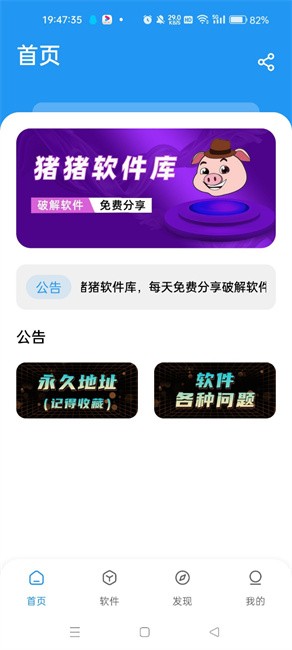 猪猪软件库 2.6.1最新版截图