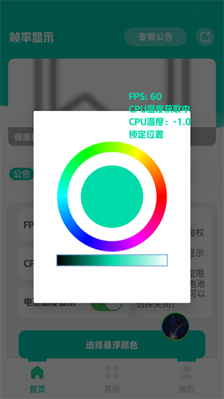 帧率显示器 安卓版截图