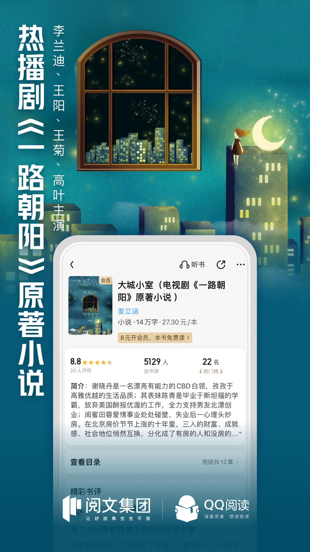 QQ阅读 免费看书截图