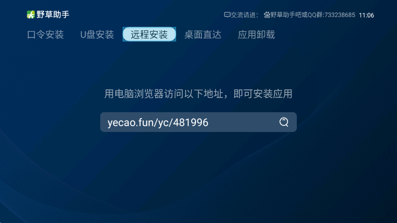 野草助手 2025永久口令大全截图