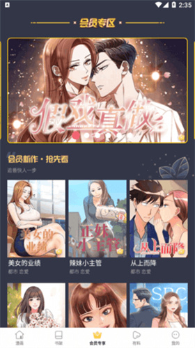 漫蛙2manwa2 漫画官网入口截图