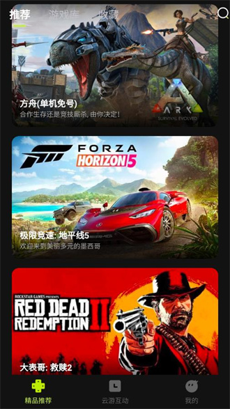 3A云游戏 时长免费版截图