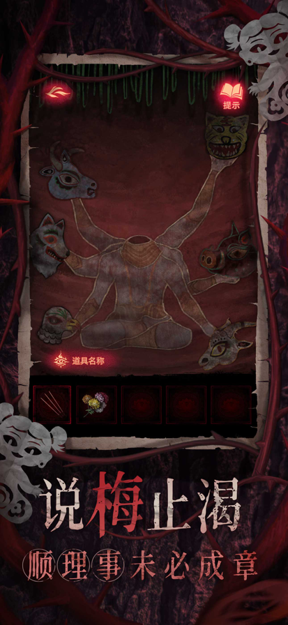 纸嫁衣8截图