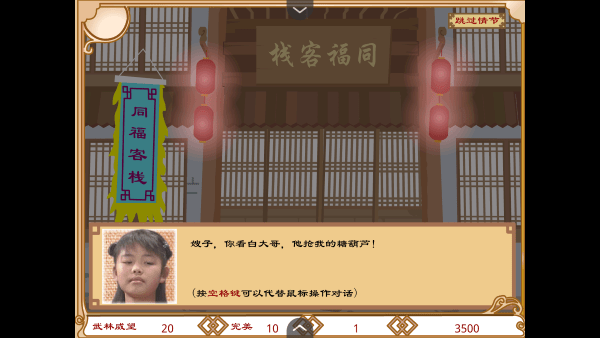 武林外传之同福奇缘截图