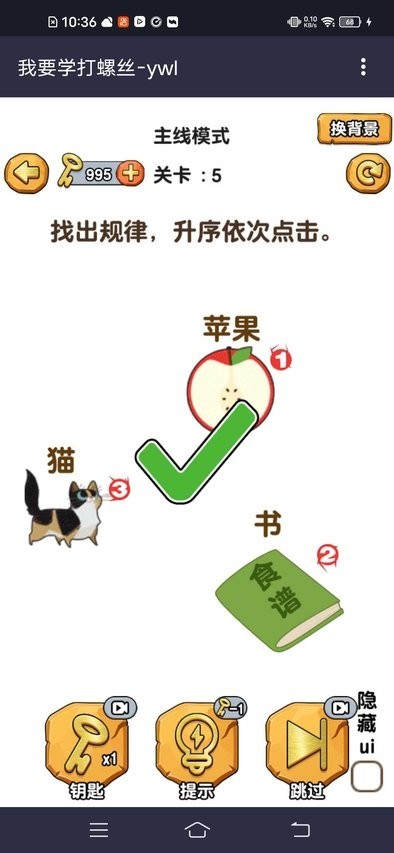 我要学打螺丝截图