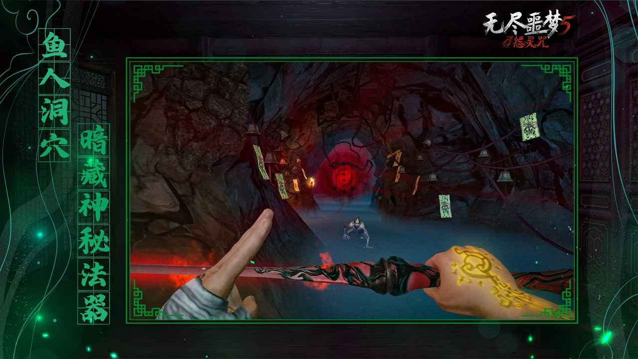 无尽噩梦5怨灵咒 内置mod菜单版截图