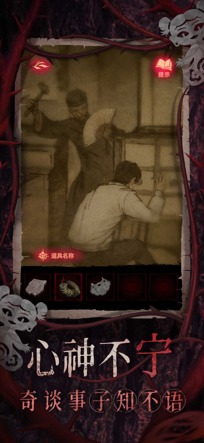 纸嫁衣8截图