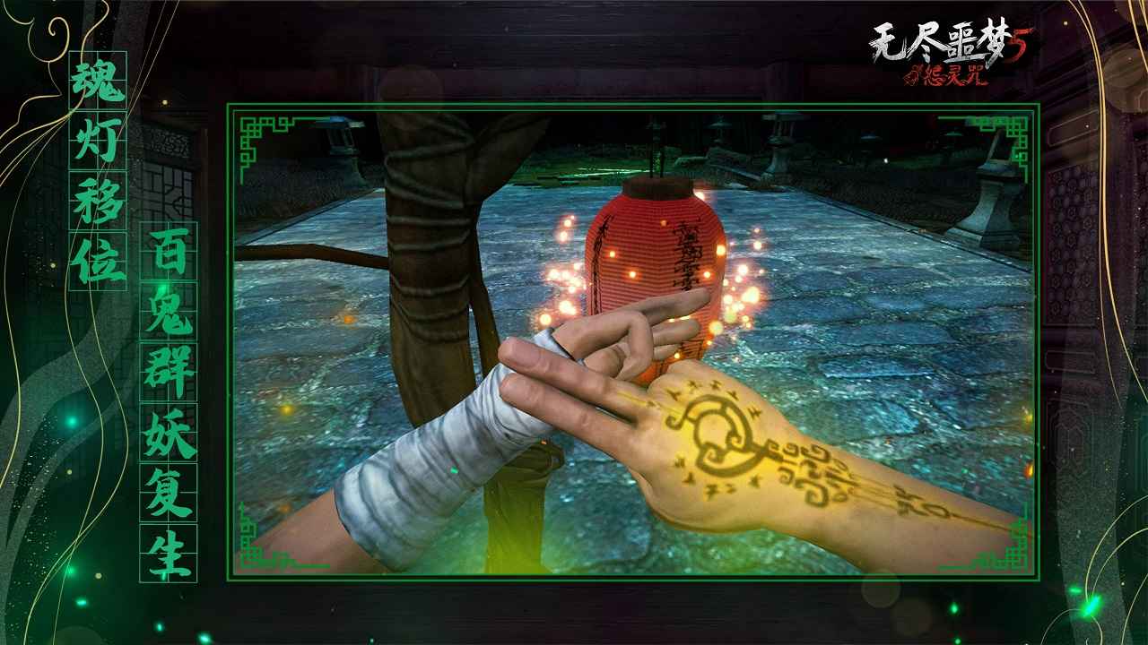 无尽噩梦5怨灵咒 内置mod菜单版截图