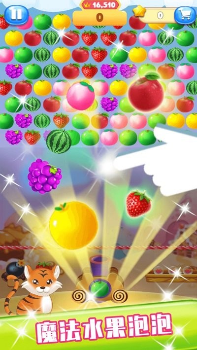 魔法水果泡泡 最新版截图