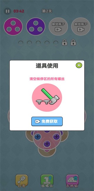 经典拧螺丝截图