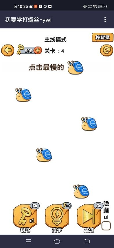 我要学打螺丝 最新版截图