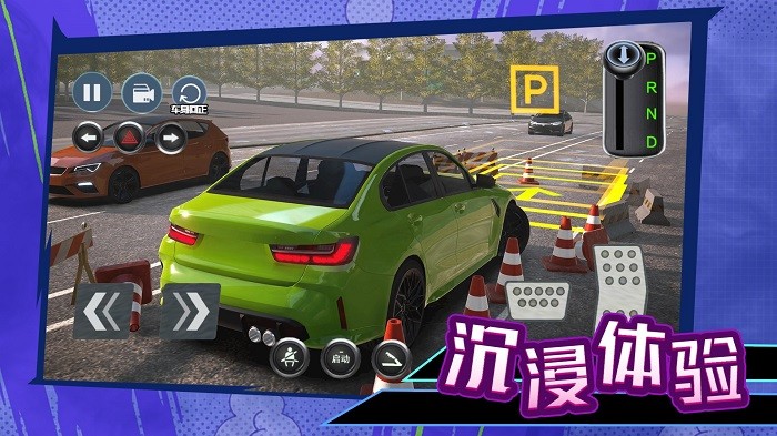 科目二停车大师截图